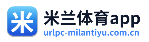 米兰体育app